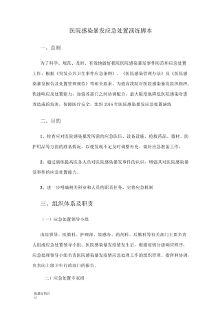 院感爆发演练脚本