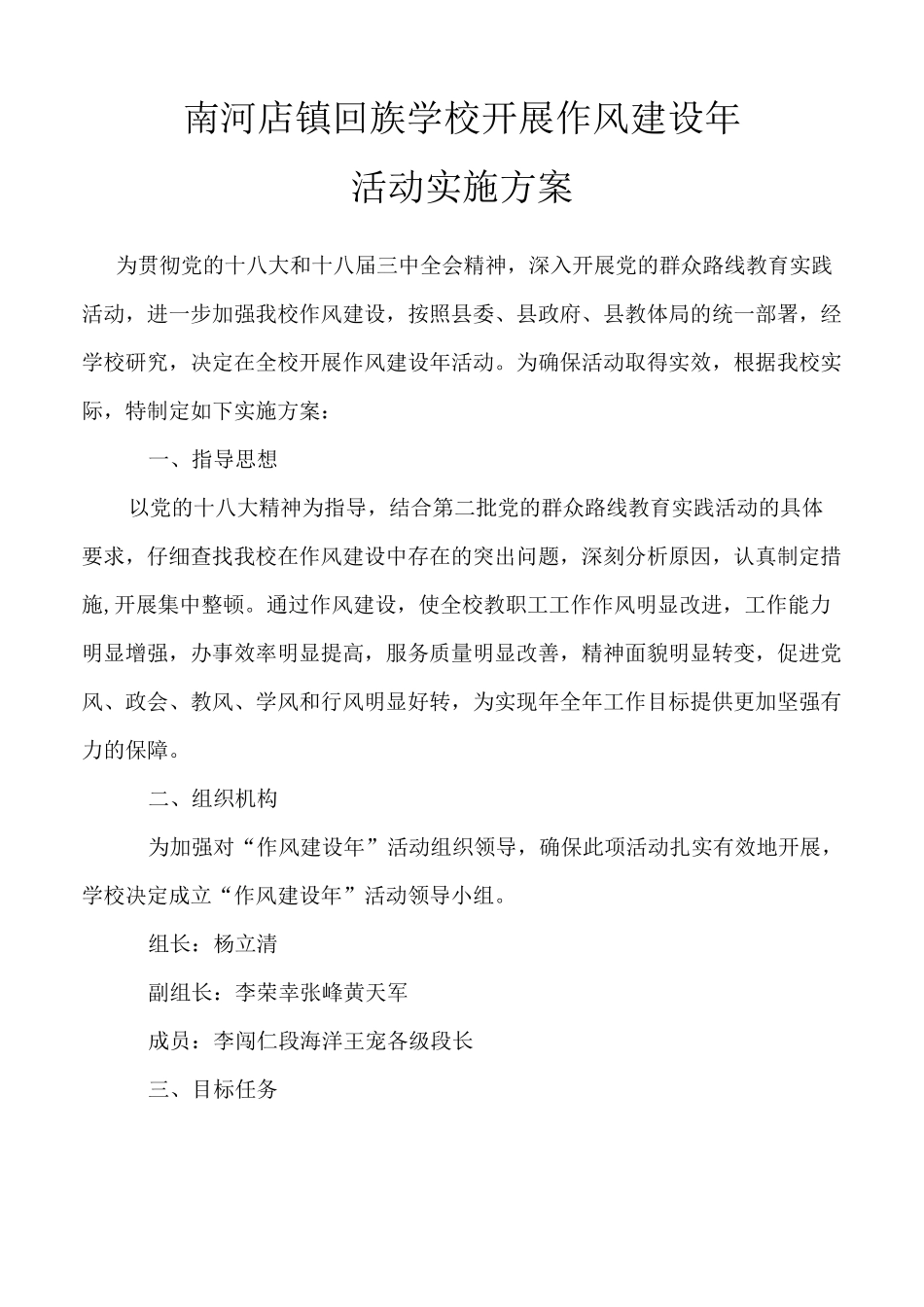 开展作风建设年活动方案_第1页