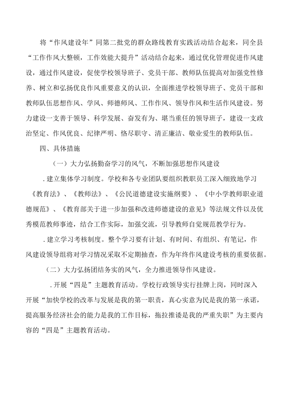 开展作风建设年活动方案_第2页