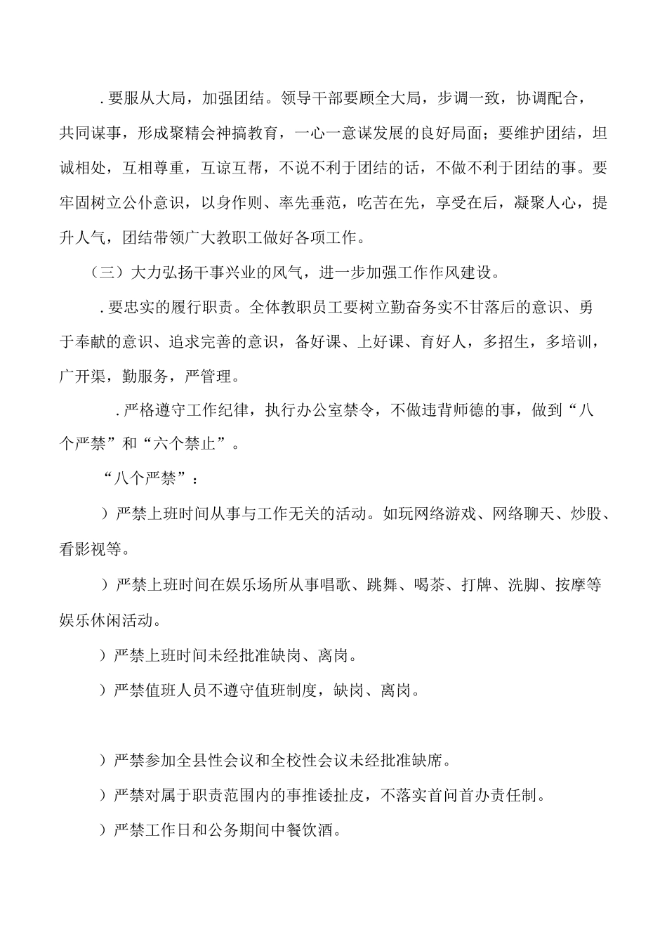 开展作风建设年活动方案_第3页