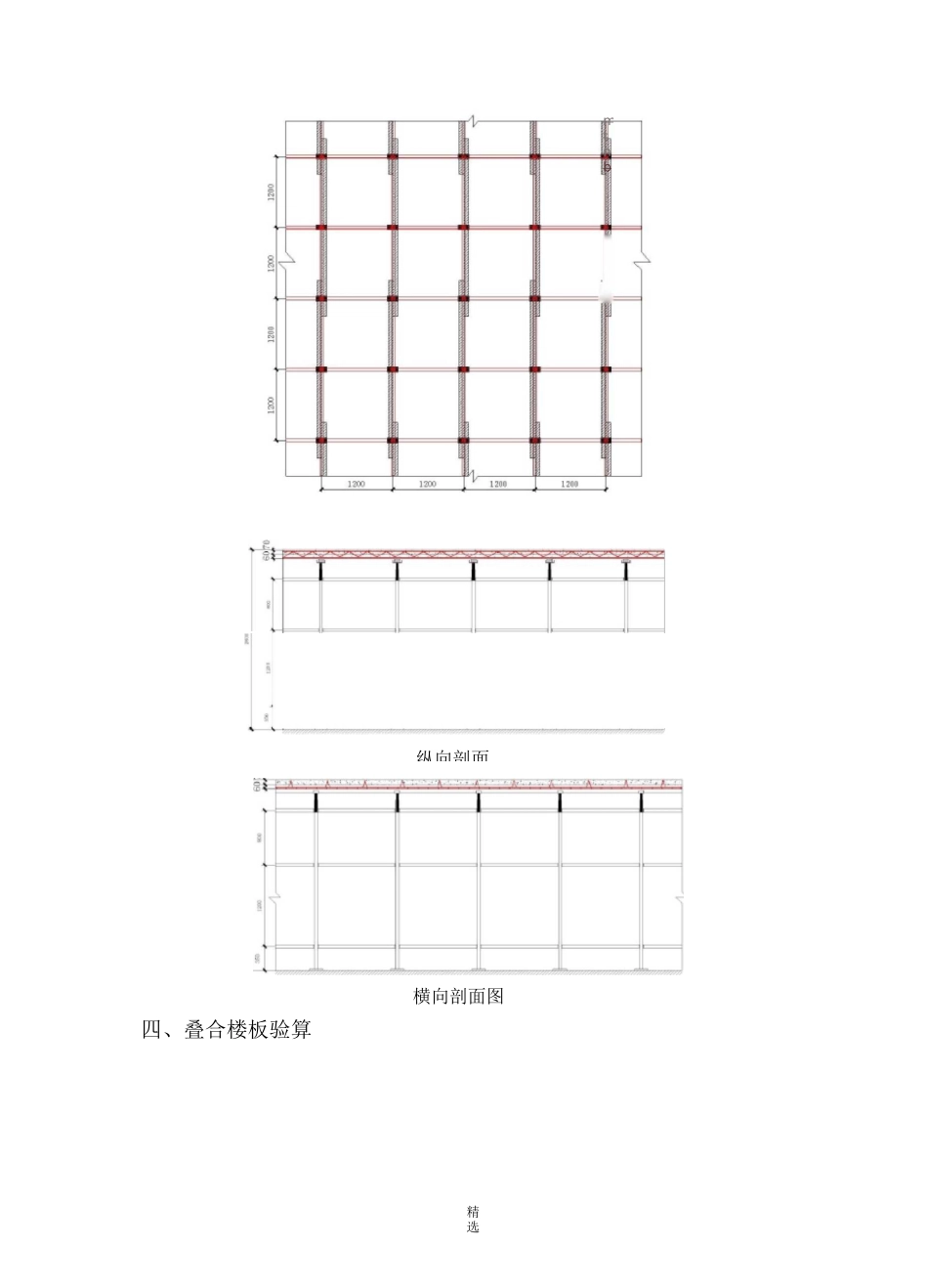 叠合楼板支撑计算书_第2页