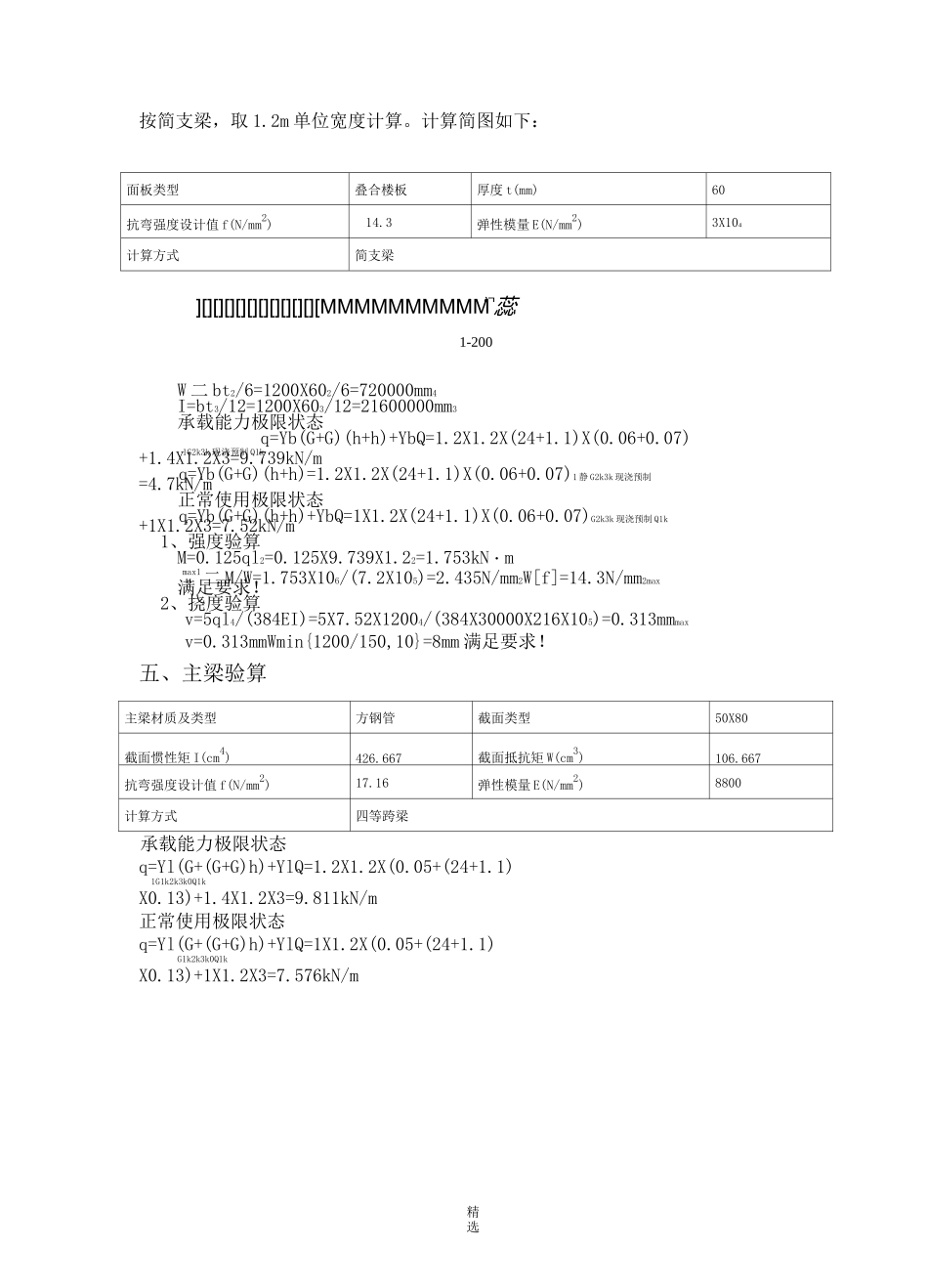 叠合楼板支撑计算书_第3页