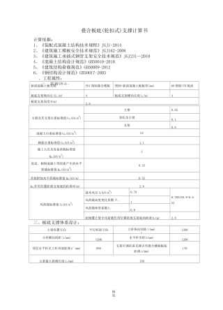 叠合楼板支撑计算书