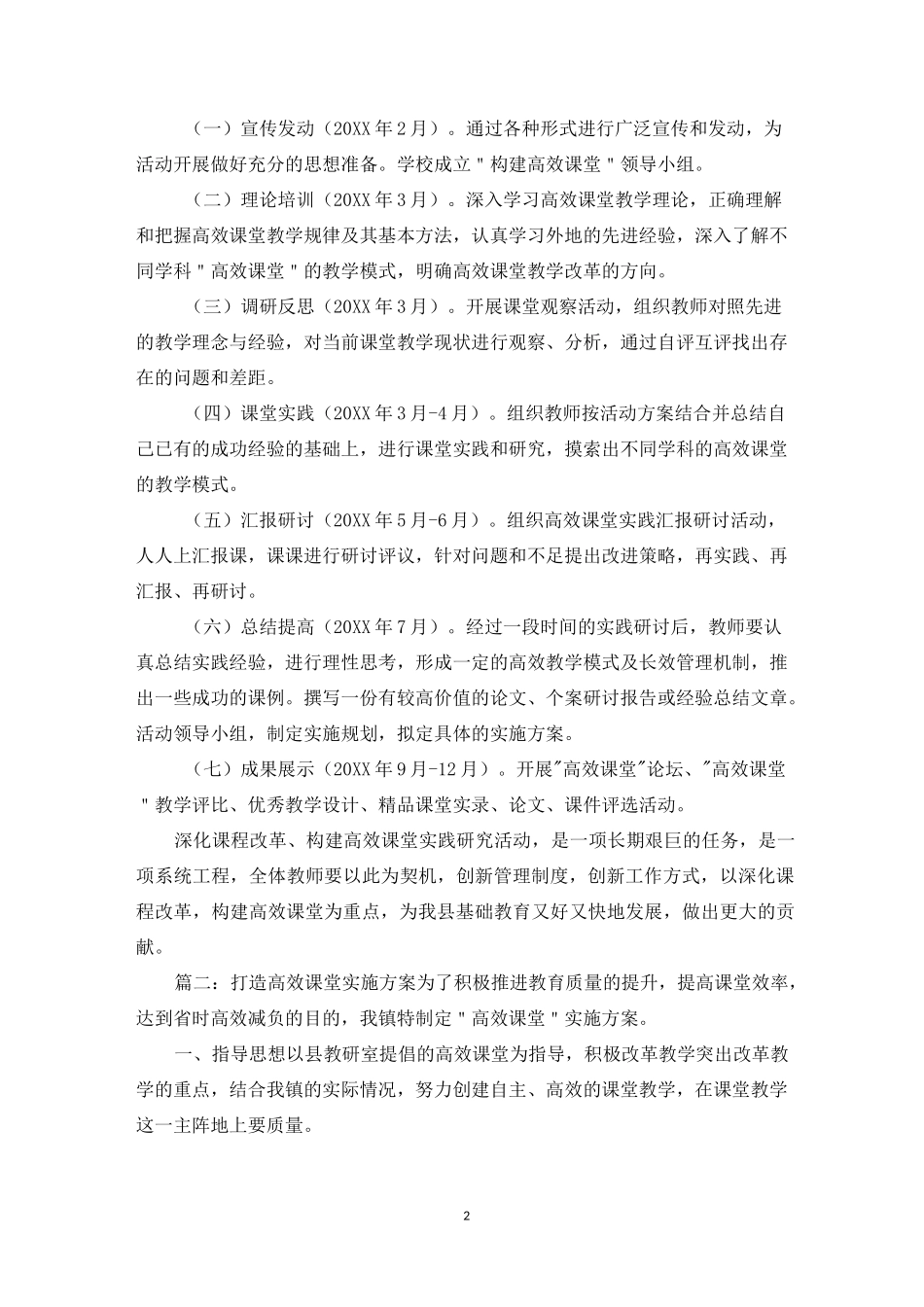 打造高效课堂实施方案_第2页