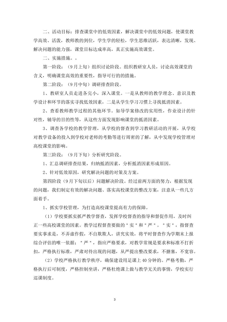 打造高效课堂实施方案_第3页