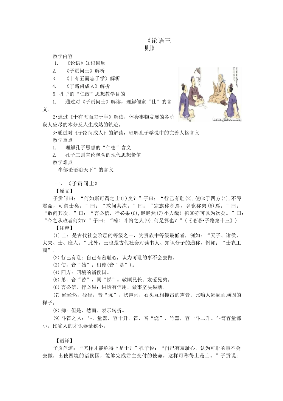 《论语》三则教案_第1页