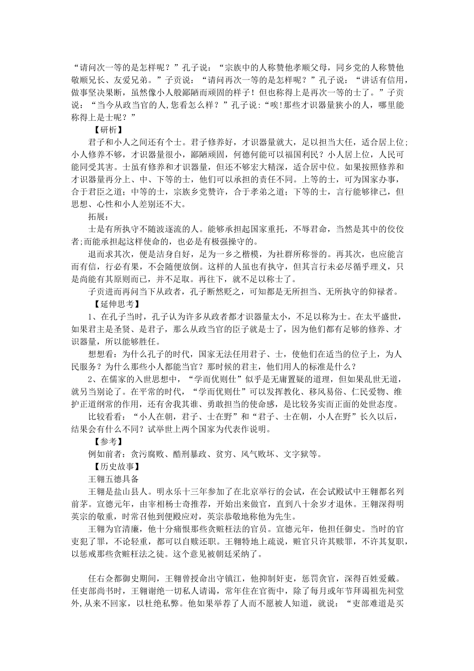 《论语》三则教案_第2页