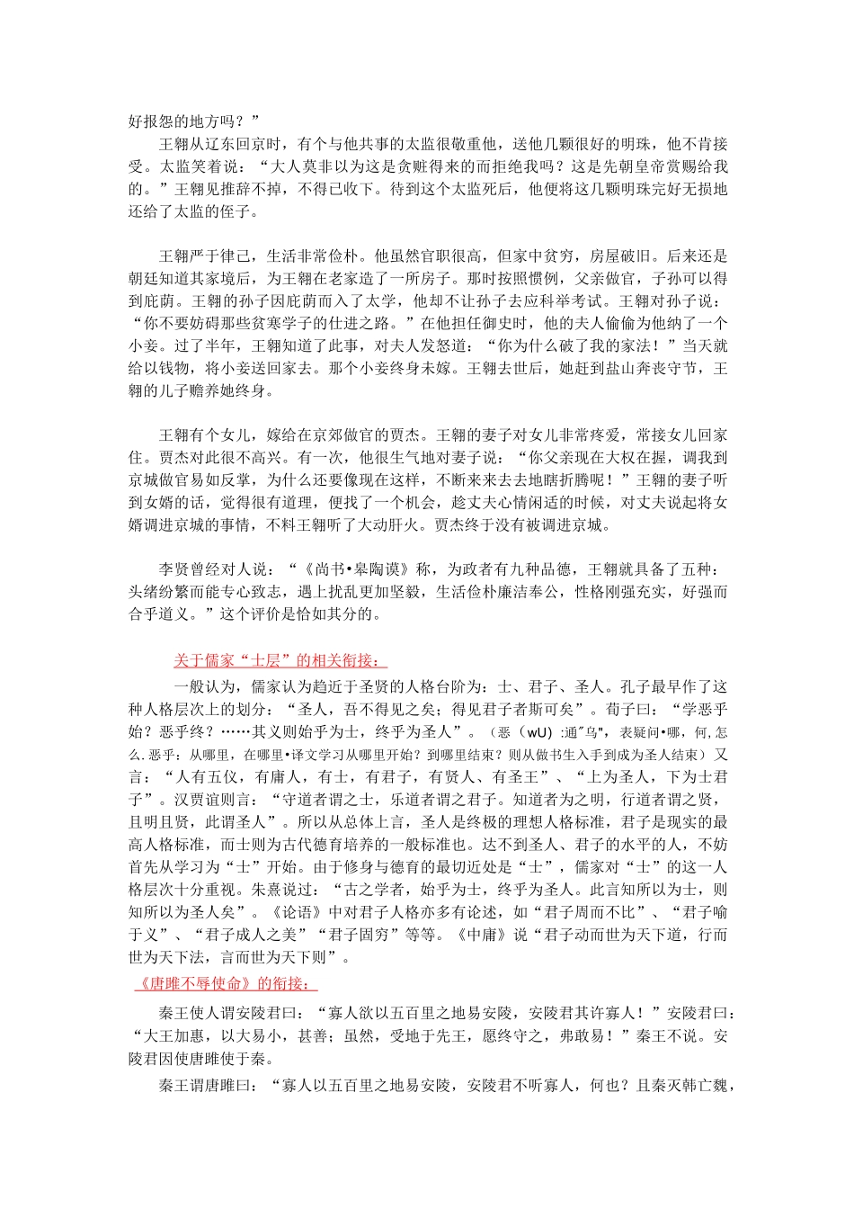 《论语》三则教案_第3页