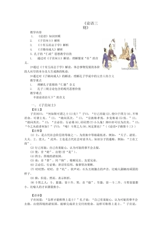 《论语》三则教案