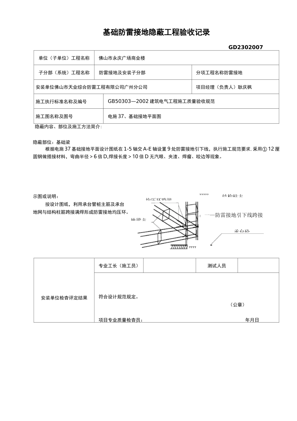 基础防雷接地隐蔽工程验收记录_第2页