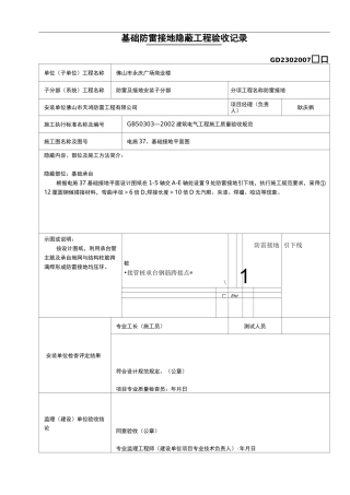 基础防雷接地隐蔽工程验收记录