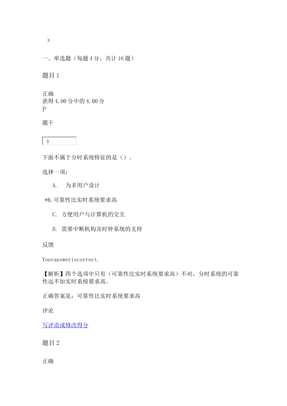 操作系统形考1_第1页