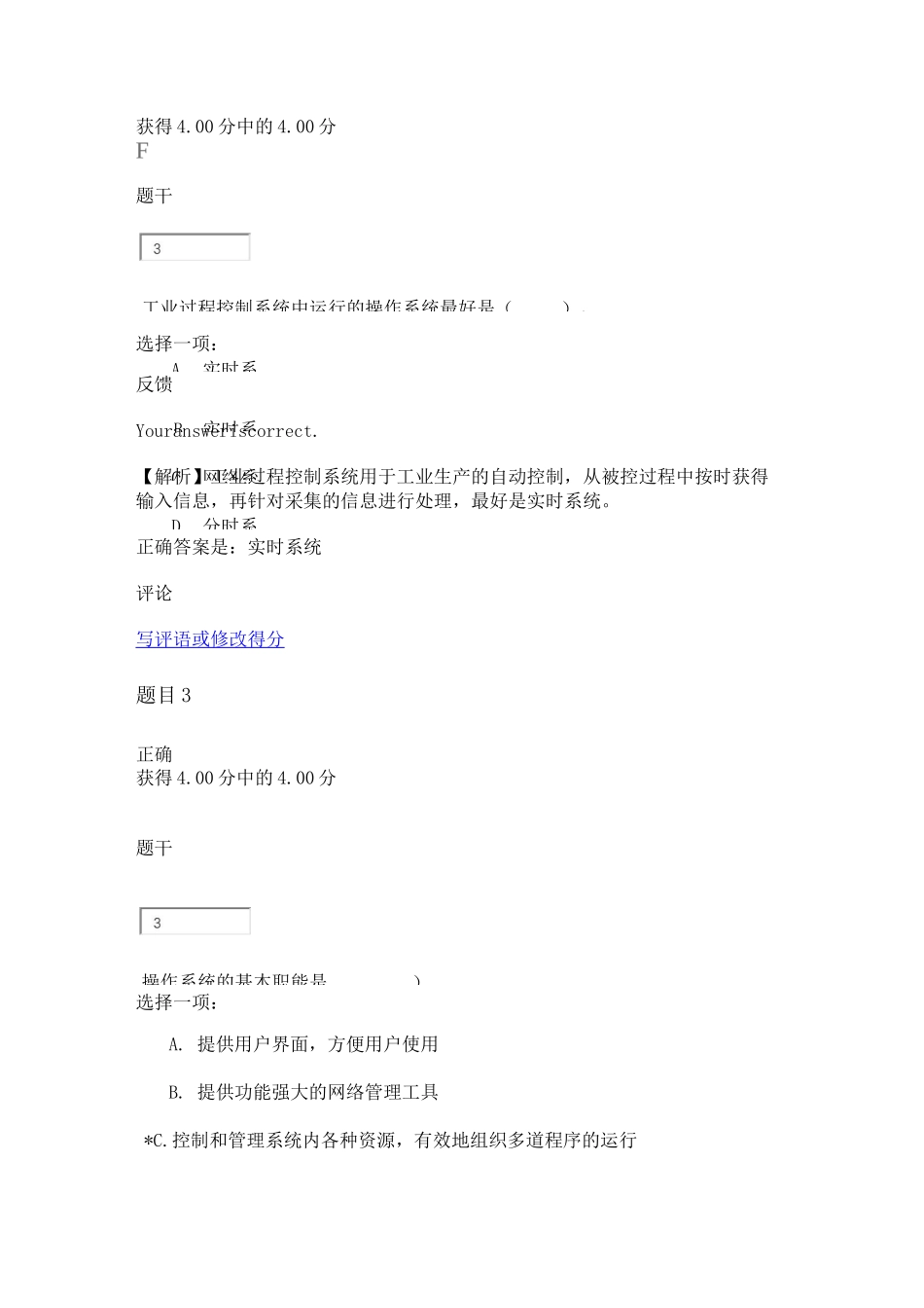 操作系统形考1_第2页