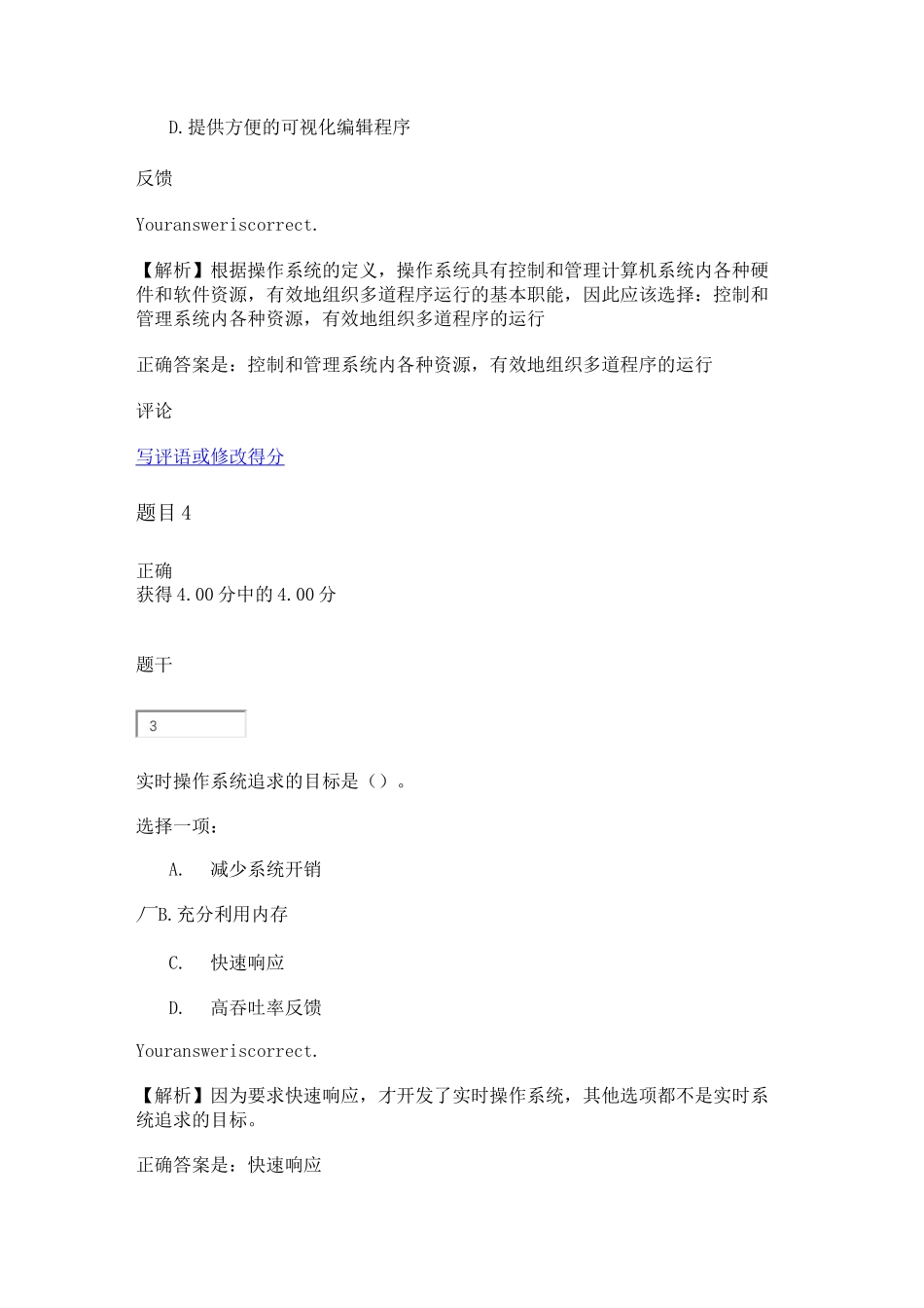 操作系统形考1_第3页