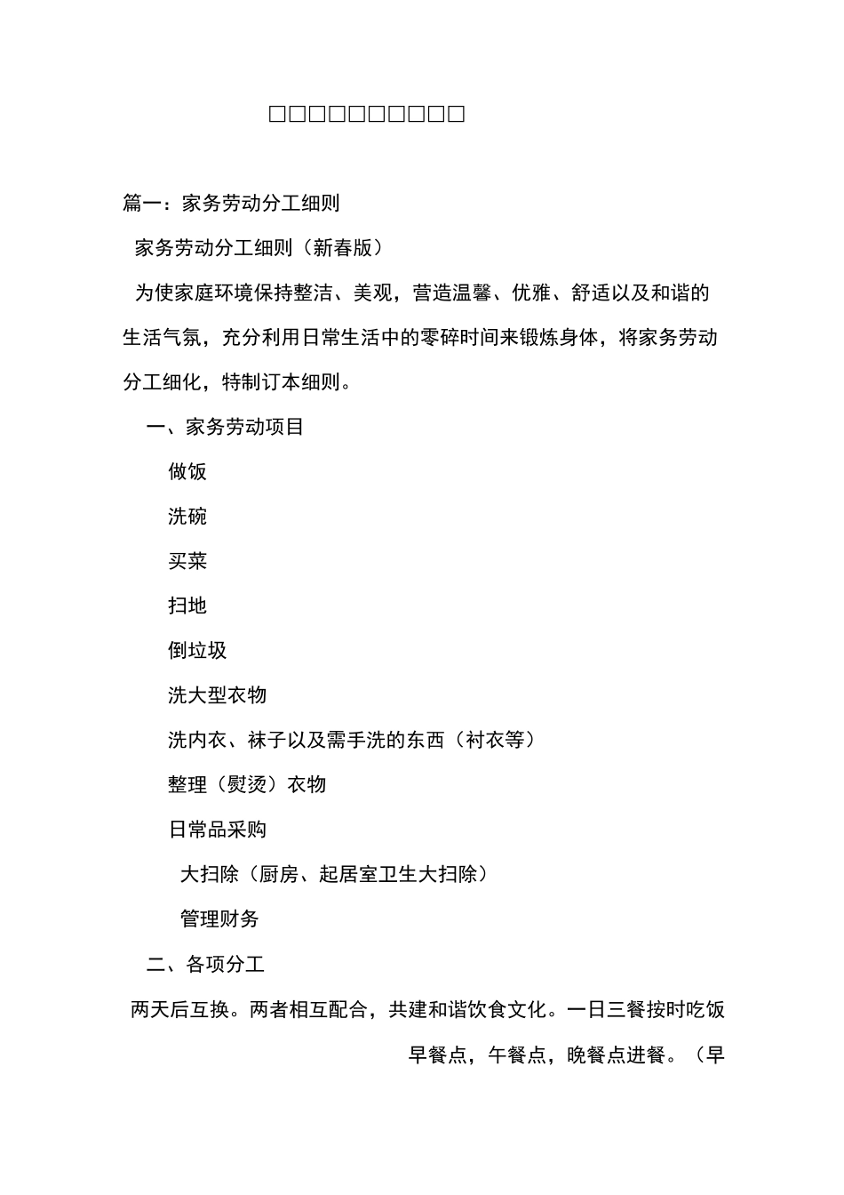 夫妻家务打扫分工协议_第1页