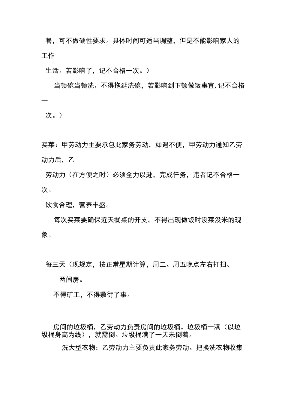 夫妻家务打扫分工协议_第2页