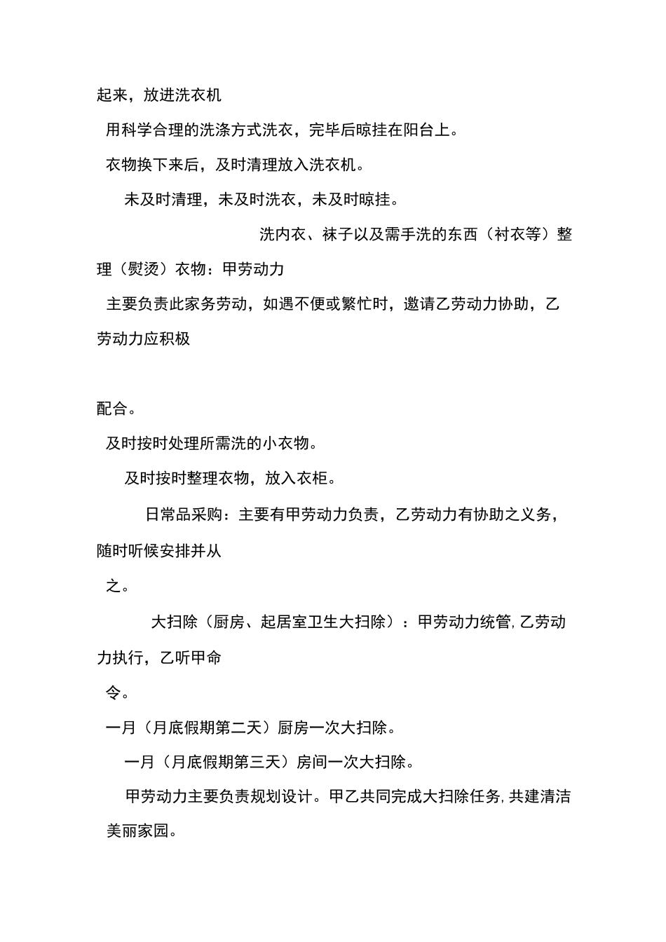 夫妻家务打扫分工协议_第3页