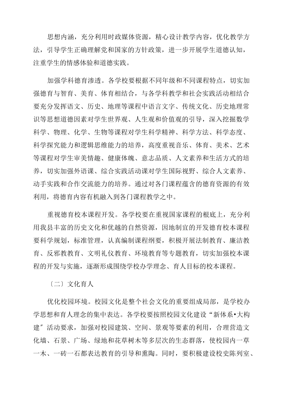 全县中小学德育工作实施方案_第2页