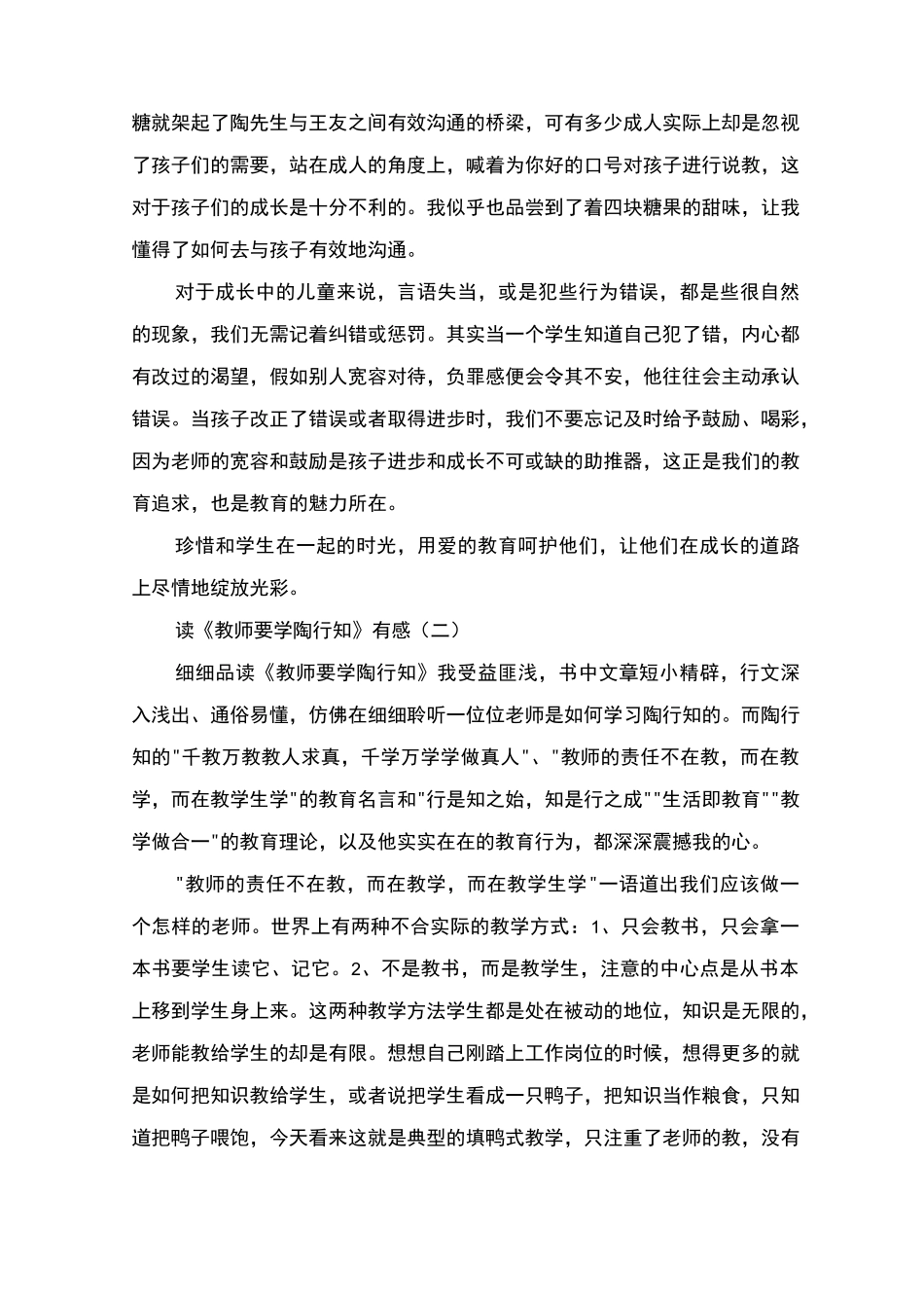 读《教师要学陶行知》有感_第2页