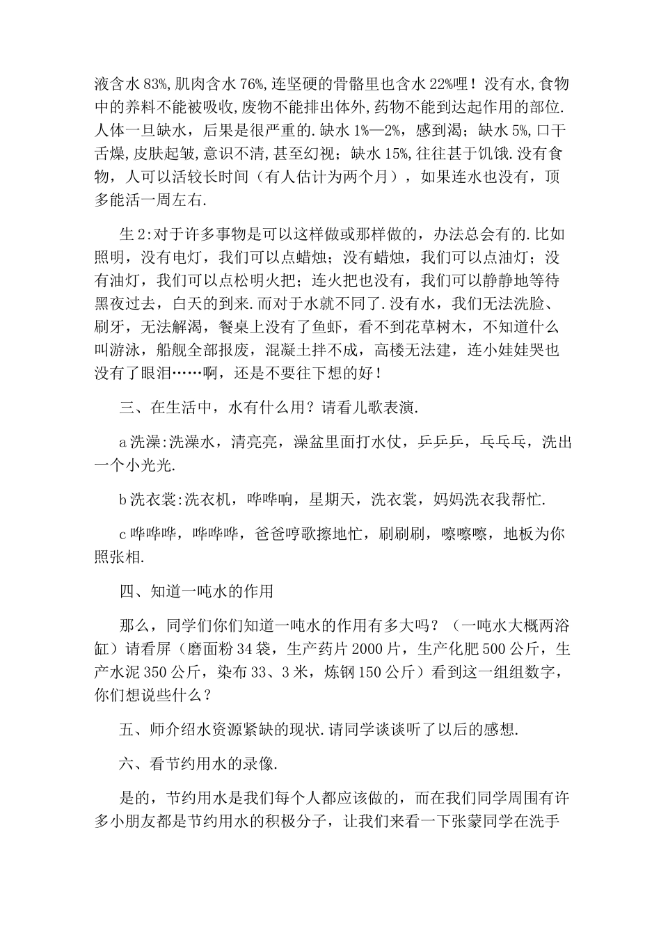 《节水爱水》主题班会设计_第2页