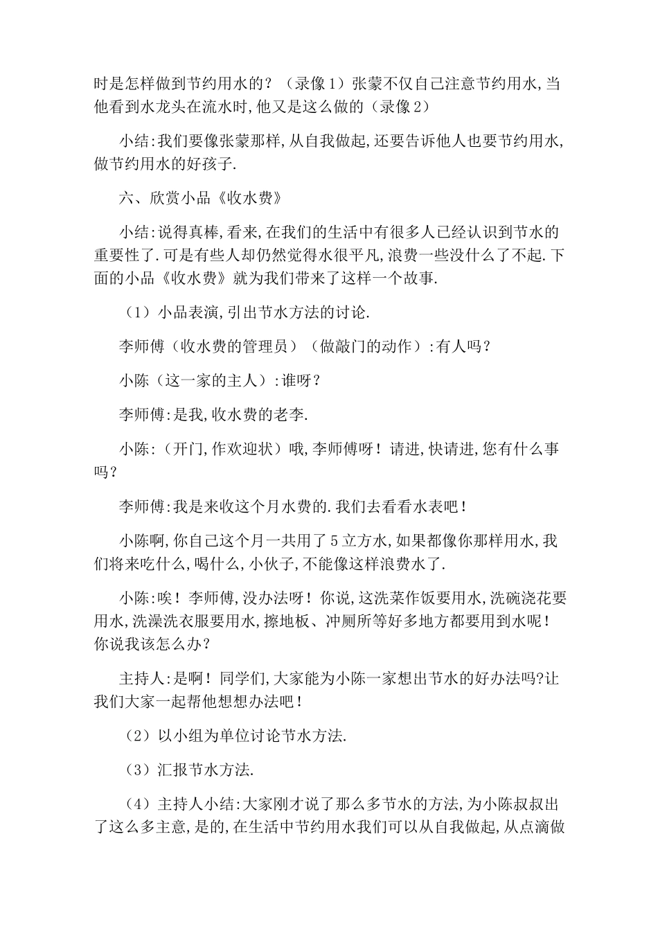 《节水爱水》主题班会设计_第3页