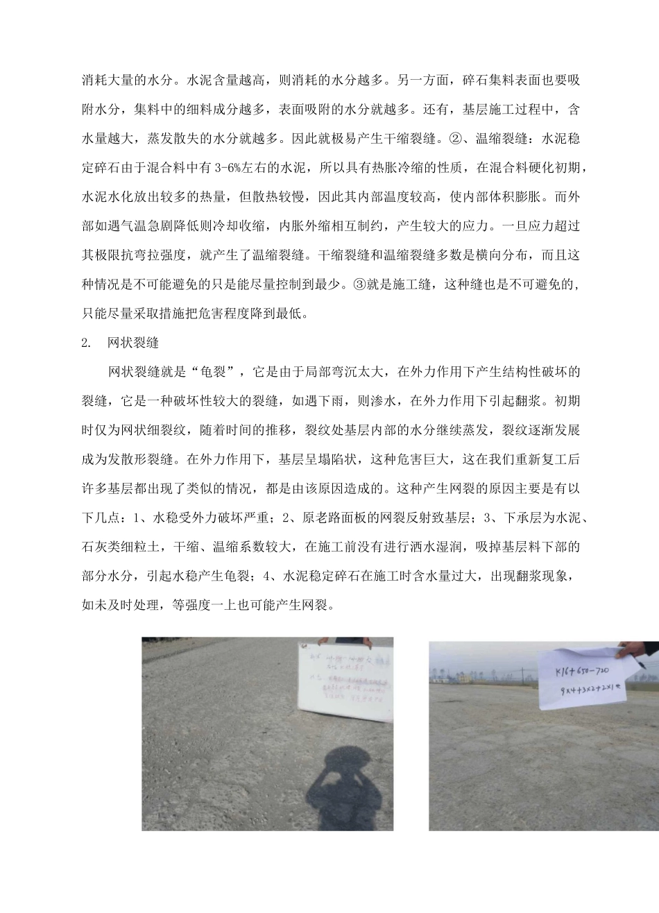 (完整版)水泥稳定碎石裂缝控制_第2页