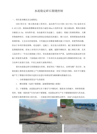 (完整版)水泥稳定碎石裂缝控制