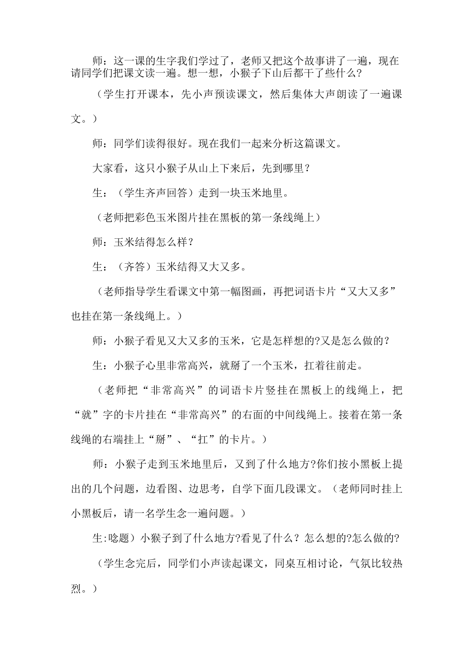 《小猴子下山》课堂实录_第2页