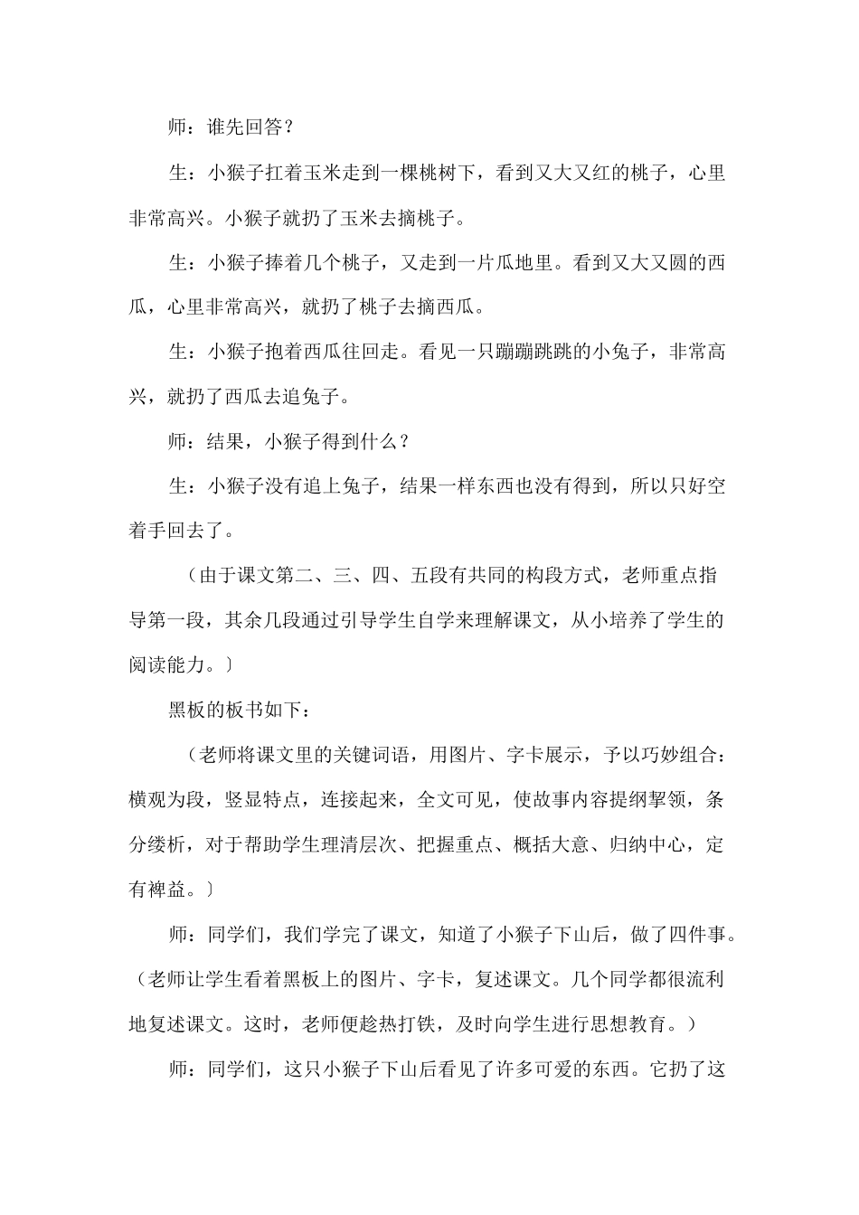 《小猴子下山》课堂实录_第3页