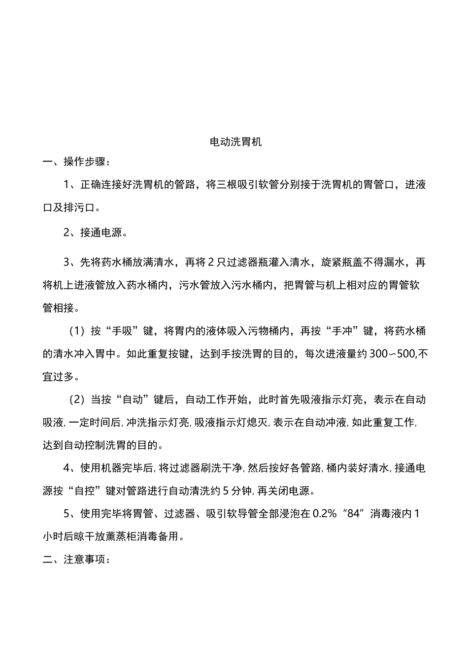 急诊科抢救设备操作常规_第3页