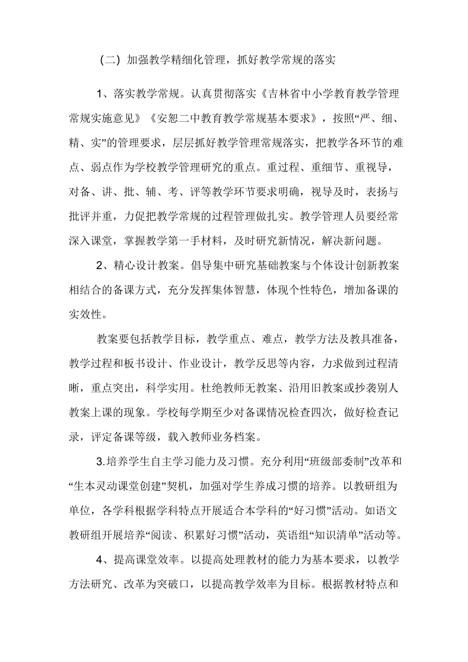 提升教育教学质量工作方案_第2页