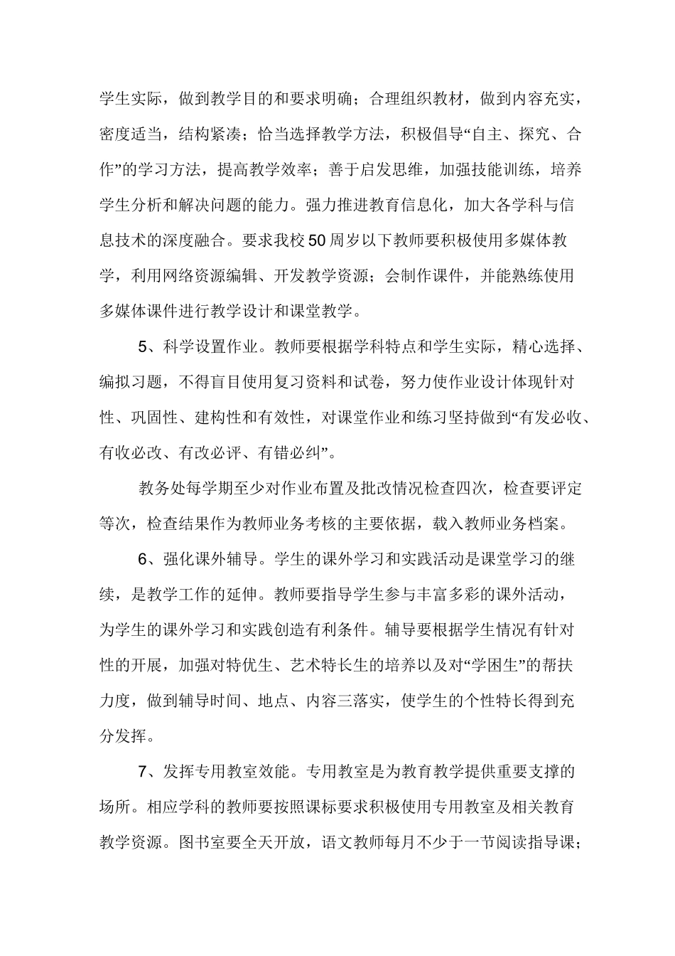 提升教育教学质量工作方案_第3页