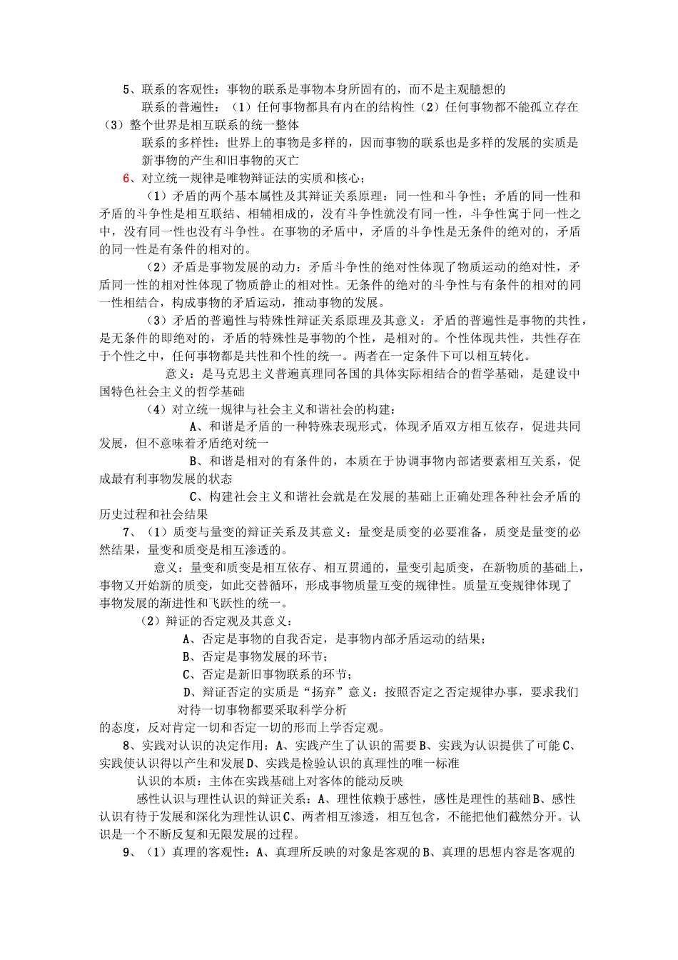 马克思主义基本原理完整_第2页