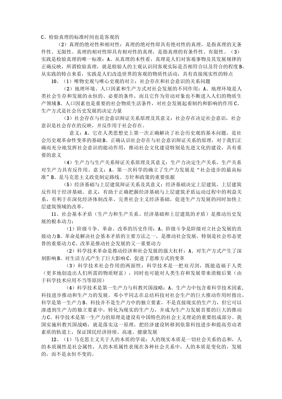 马克思主义基本原理完整_第3页