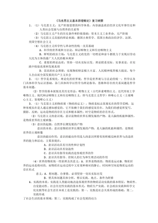 马克思主义基本原理完整