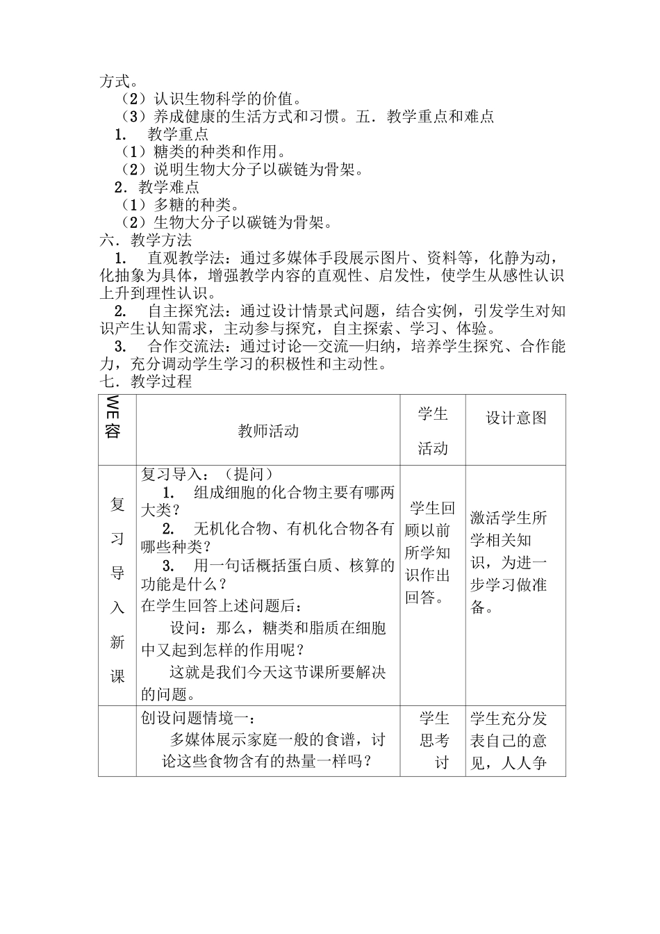 《细胞中的糖类和脂质》教学设计_第2页