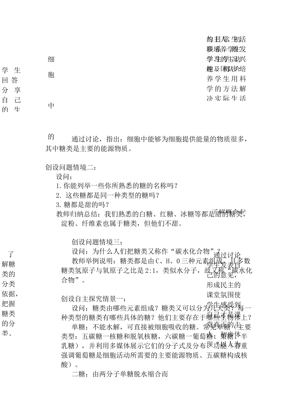 《细胞中的糖类和脂质》教学设计_第3页