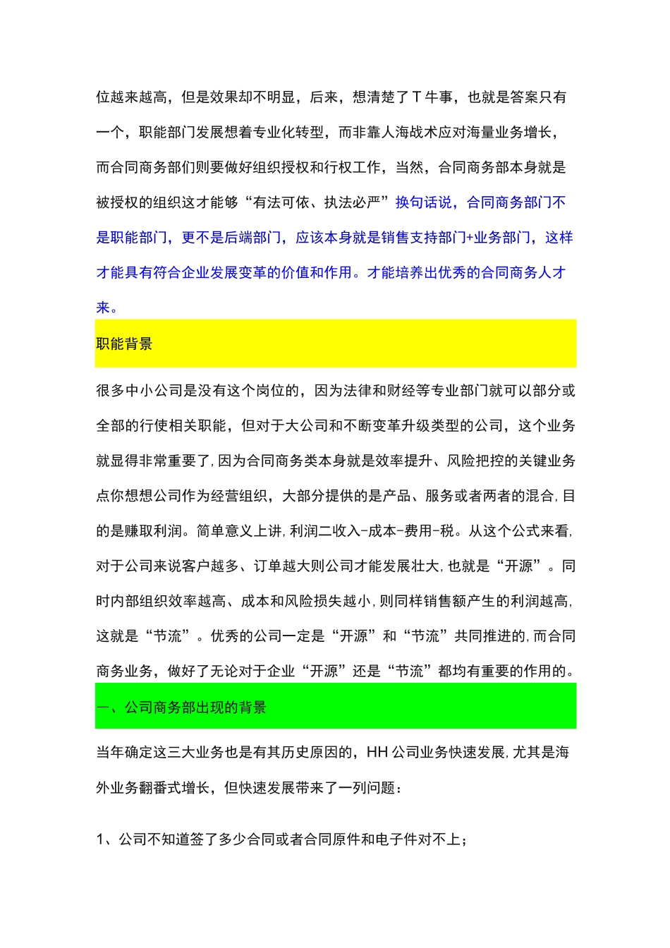从合同商务及履行管理到商务合同经理_第2页