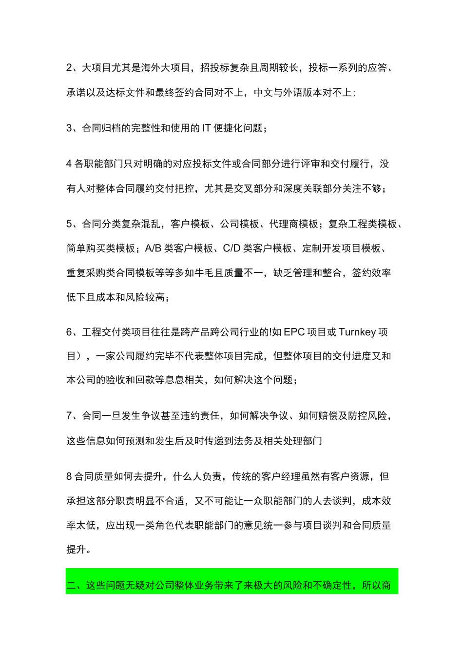 从合同商务及履行管理到商务合同经理_第3页