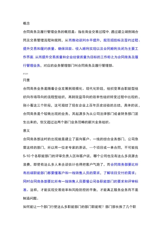 从合同商务及履行管理到商务合同经理
