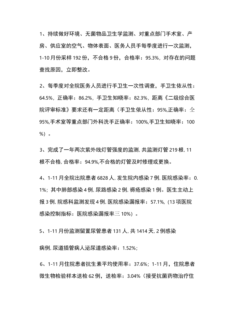 院感科工作总结_第2页