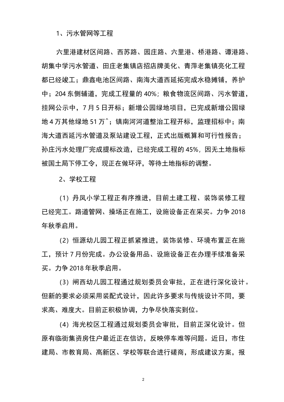 高新区人居环境整治提升工作汇报材料_第2页