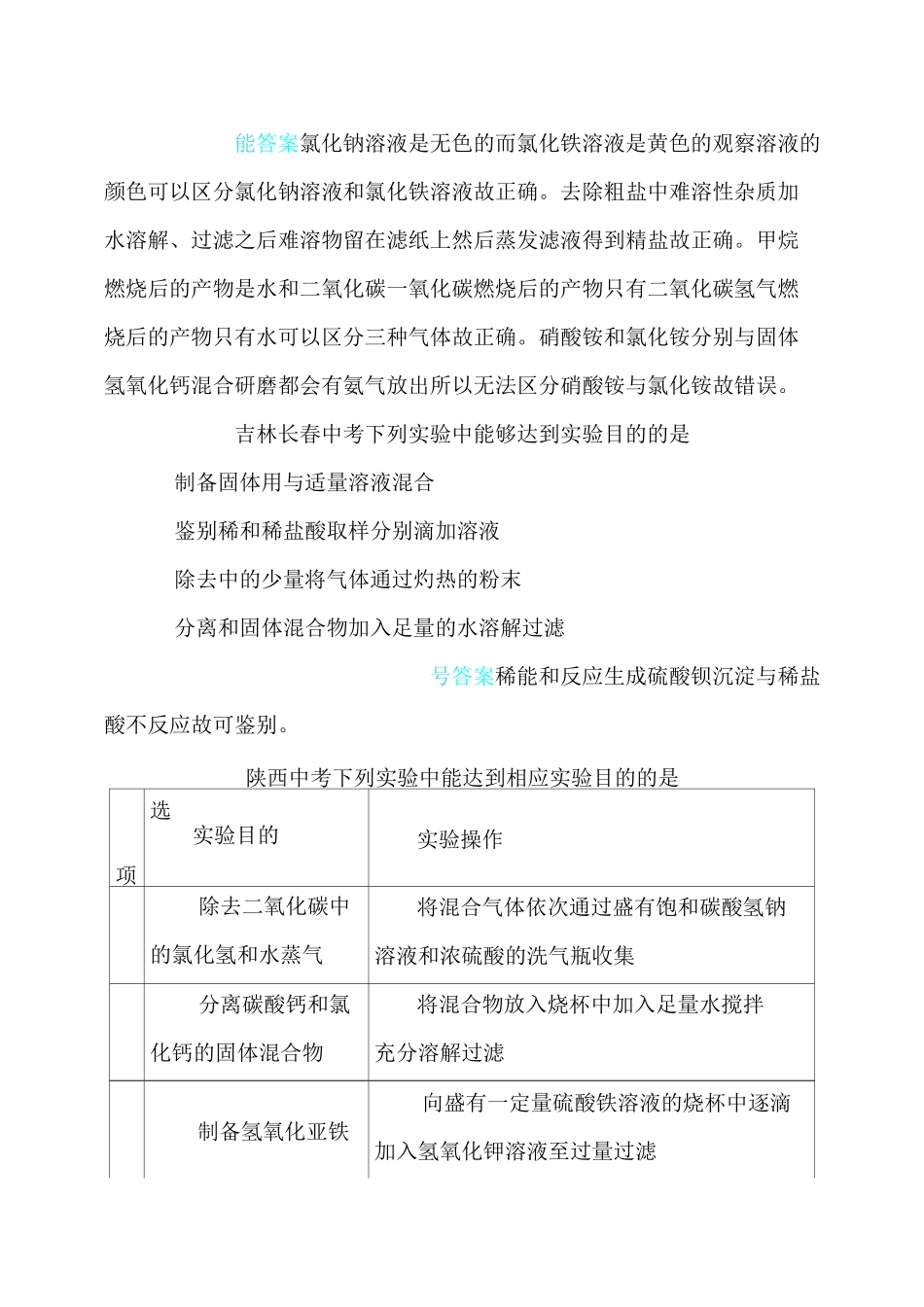 初中化学物质的检验和鉴别、分离和除杂精选中考试题_第3页
