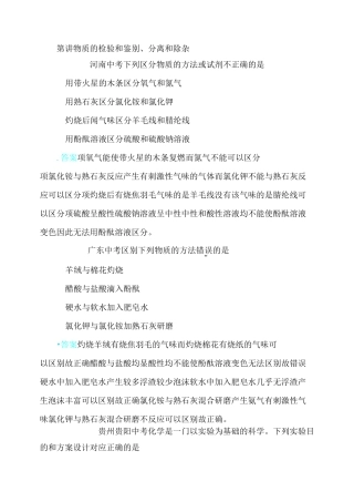 初中化学物质的检验和鉴别、分离和除杂精选中考试题