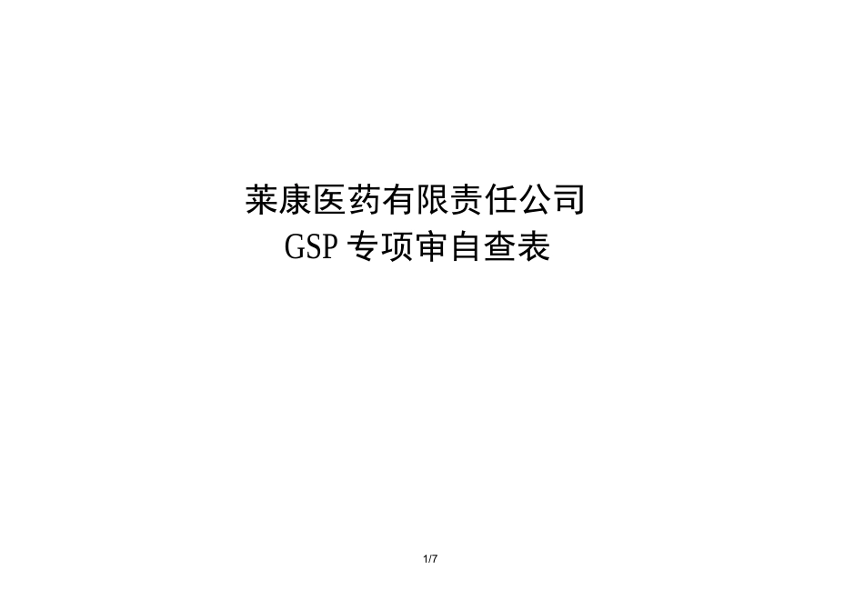 增加经营范围专项内审_第1页