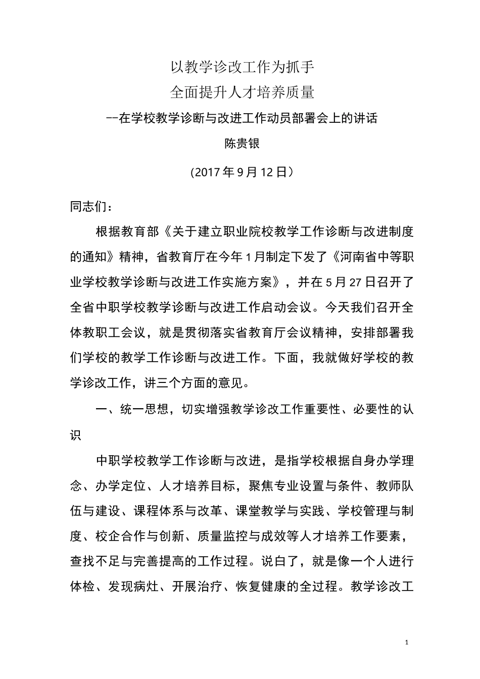 以教学诊改工作为抓手_第1页