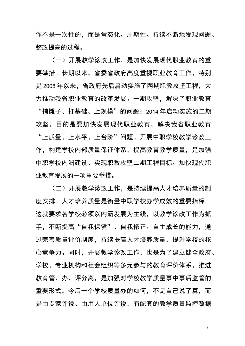 以教学诊改工作为抓手_第2页