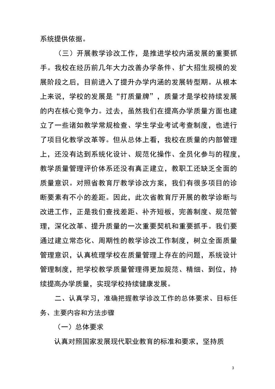 以教学诊改工作为抓手_第3页