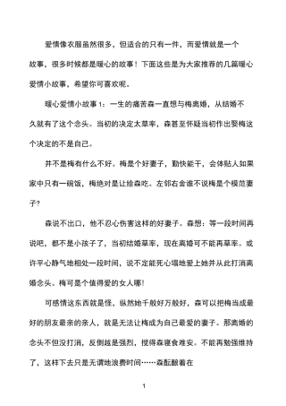 暖心爱情小故事_暖心小故事爱情故事