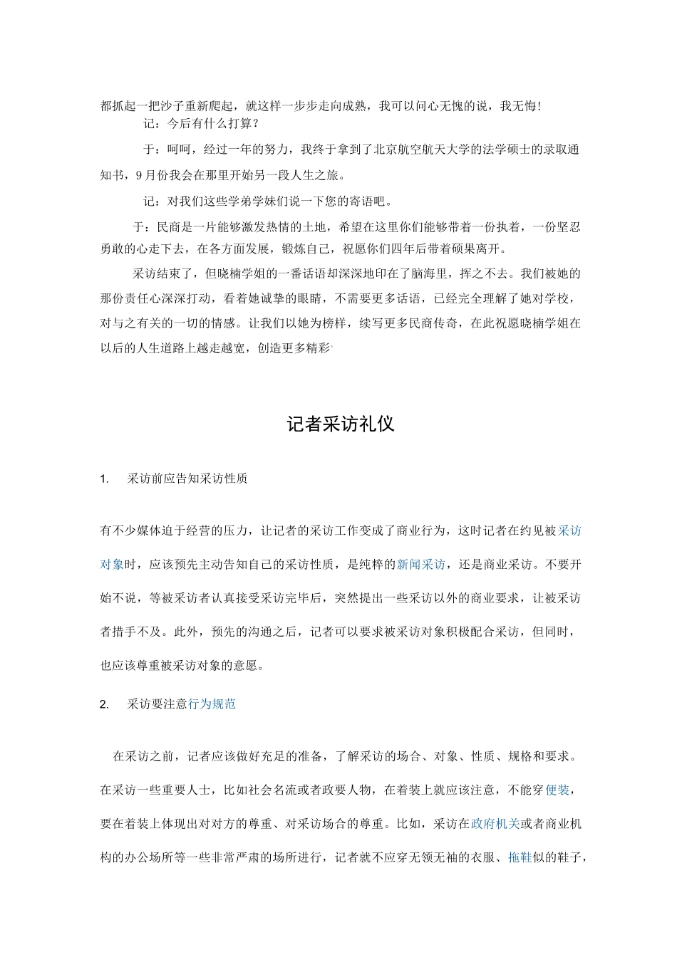 采访稿对话式范文_第2页